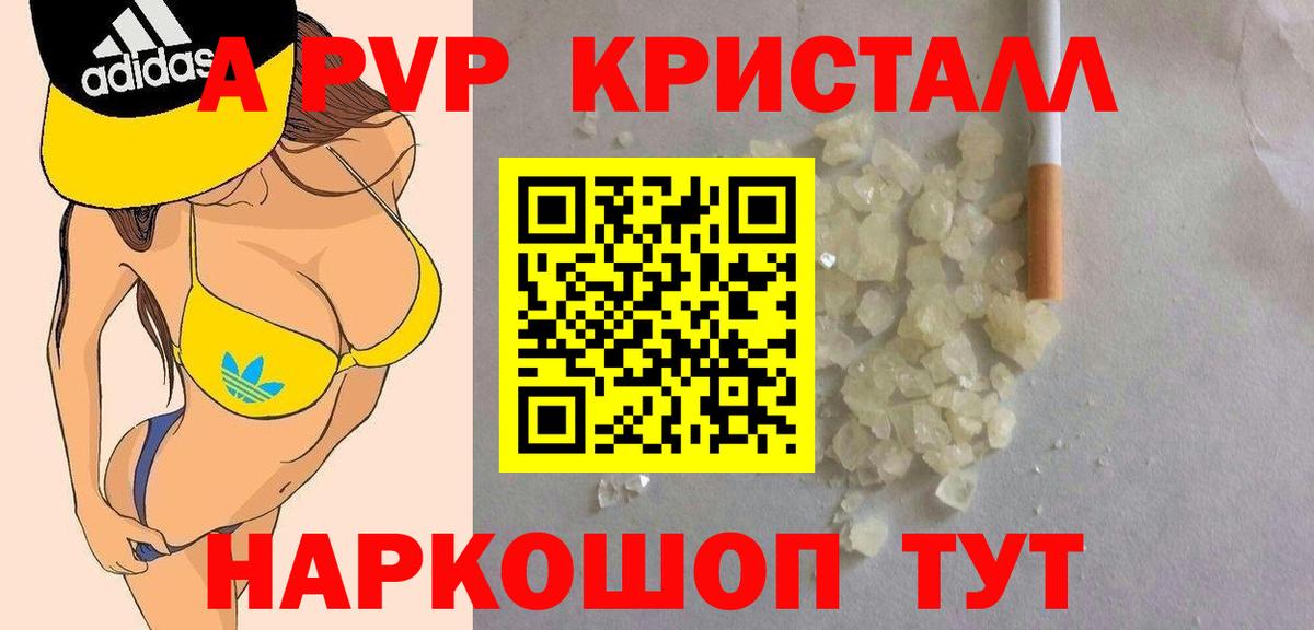 APVP VHQ  A-PVP кристаллы  Вход с VPN  Воскресенск  A PVP  A-PVP кристаллы 