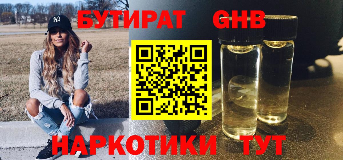 БУТИРАТ  Вход с VPN  Воскресенск  Бутират бутик 