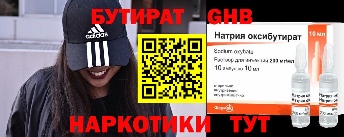 Бутират жидкий экстази Воскресенск