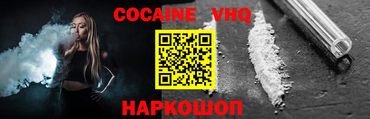 Cocaine  Кокаин Перу  Вход с VPN  Cocaine VHQ  Воскресенск 
