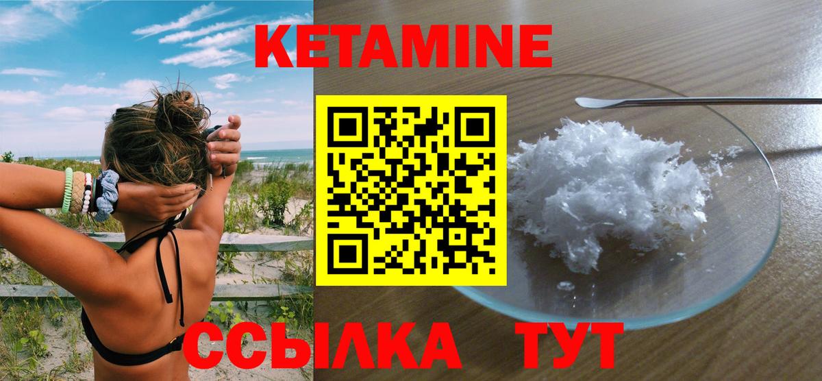 Кетамин VHQ Воскресенск