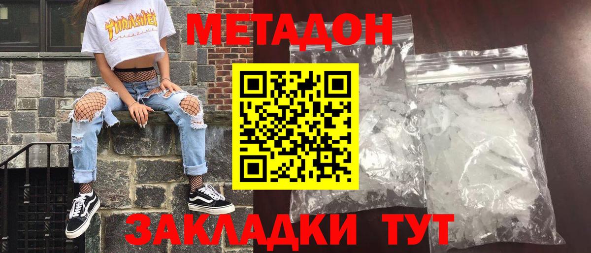 Воскресенск  Метадон кристалл  Вход с VPN    ONION  Метадон methadone 