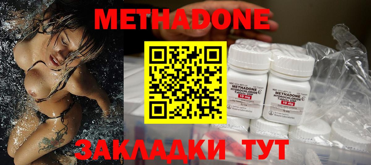 МЕТАДОН VHQ Воскресенск